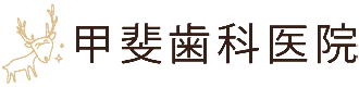 甲斐歯科医院